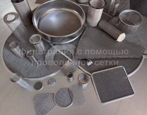 Разработка индивидуальных решений для фильтрации с помощью проволочной сетки для сложных промышленных применений